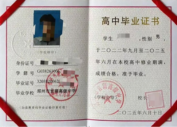清浦邳州市官湖高级中学高中毕业证样本图片