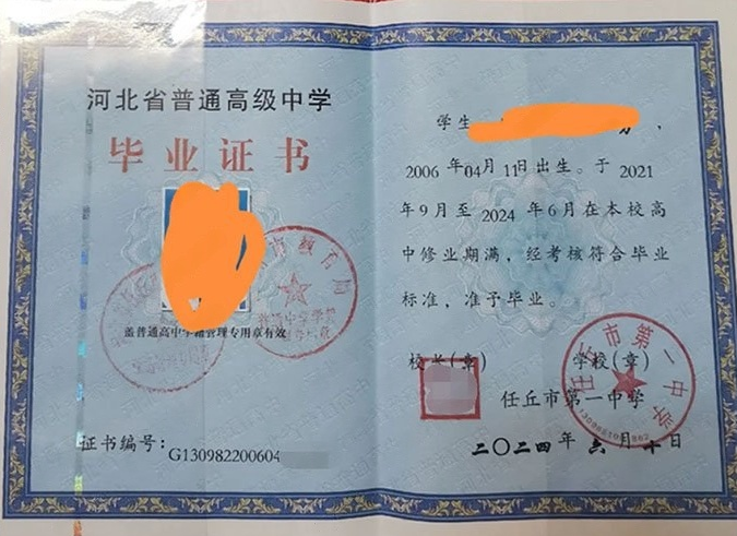 清浦任丘市第一中学高中毕业证样本图片