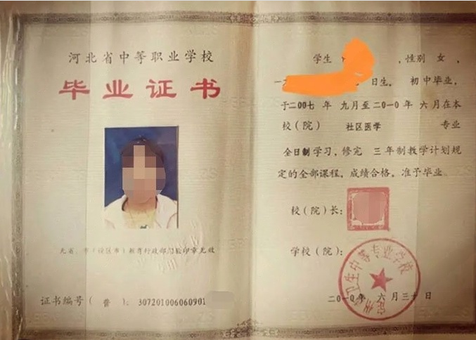 清浦定州市卫生中等专业学校中专毕业证样本图片