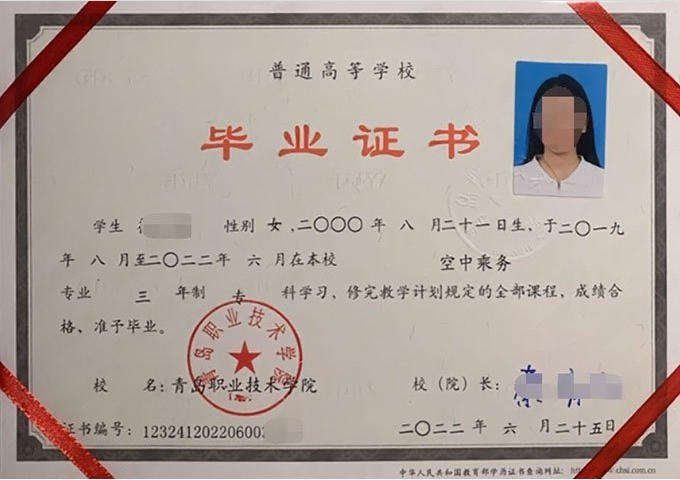 清浦青岛职业技术学院毕业证样本图片