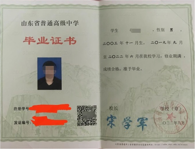 清浦滨州市沾化区第二中学高中毕业证样本图片