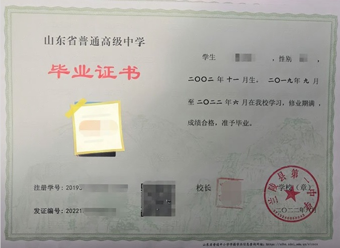 清浦兰陵县第一中学高中毕业证样本
