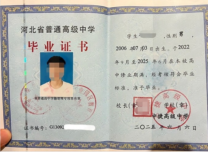 清浦中捷高级中学高中毕业证样本