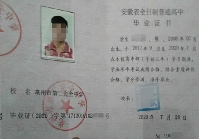 清浦亳州市第二完全中学高中毕业证样本