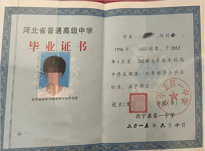 清浦抚宁县第一中学高中毕业证样本