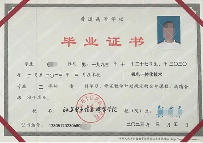 清浦江苏电子信息职业学院毕业证样本图片